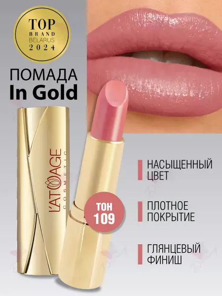 L'atuage Cosmetic Губная помада in Gold тон 109 бордовый матовый