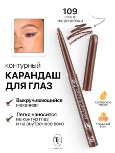 TF Карандаш для глаз контурный механический LINER&SHADOW тон 109 темно-коричневый