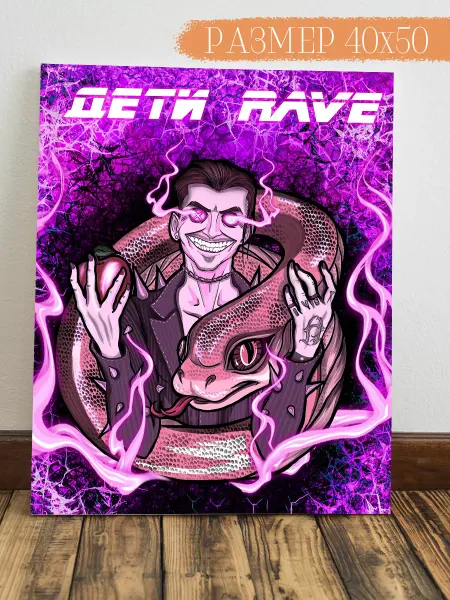 Интерьерная картина Аниме Картина на стену ДЕТИ RAVE