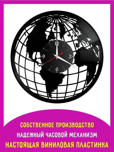 Redlaser Часы настенные Земной шар из винила, №1