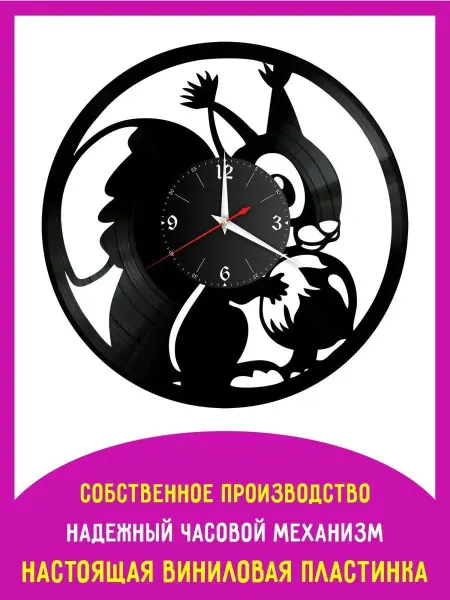 Redlaser Часы настенные Белка из винила, №1