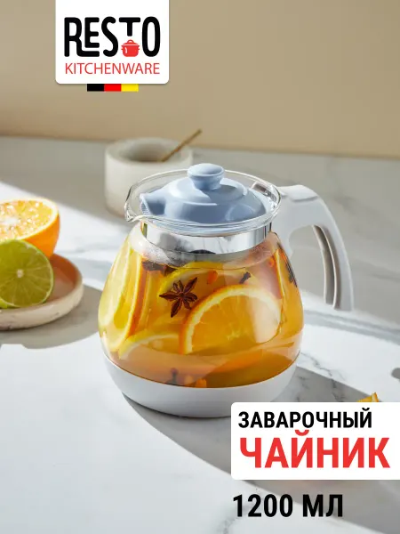 RESTO Чайник заварочный стеклянный с фильтром 1200 мл