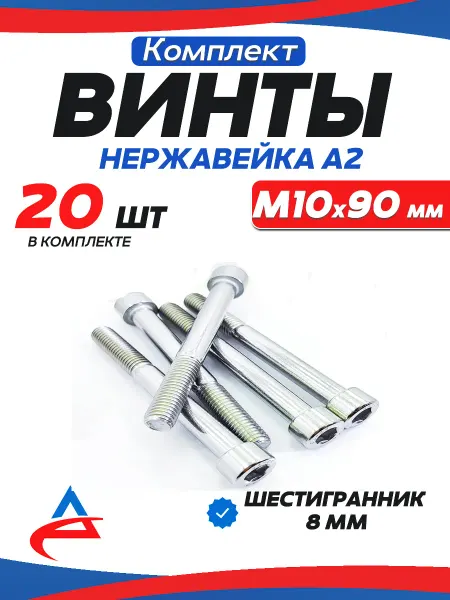 Алистек Винт 10х90 нержавейка шестигранник-10 шт