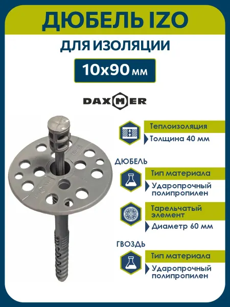 Daxmer Дюбель для изоляции 10х90 (50 шт) с пластиковым гвоздем
