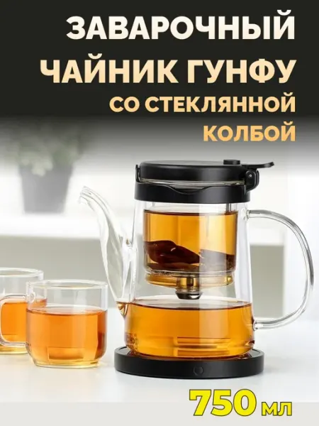 SamaDoyo Чайник заварочный с носиком, 750 мл со стеклянной колбой