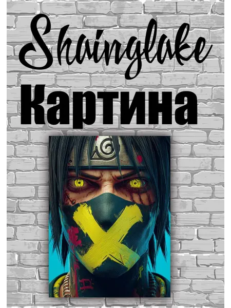 ShainGlake Картина аниме персонаж из Наруто