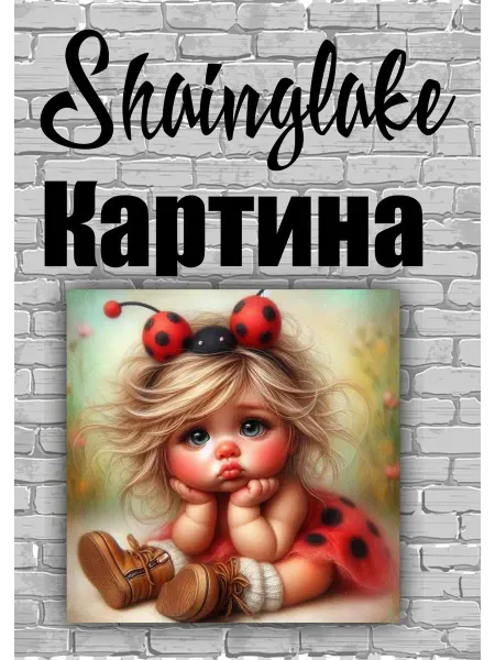 ShainGlake Картина девочка бовья коровка для детских заведении
