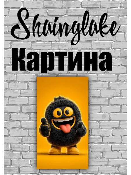 ShainGlake Картина для детских учреждении веселый монстрик