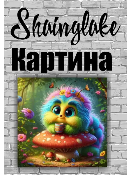 ShainGlake Картина милая гусеница для детских учреждении