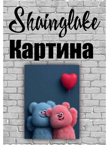 ShainGlake Картина для детского интерьера медвежата