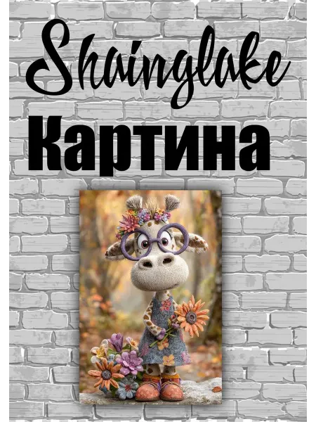 ShainGlake Картина коровка с цветами для детской комнаты