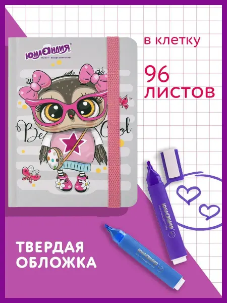 ЮНЛАНДИЯ Блокнот с резинкой в клетку 109х148 мм