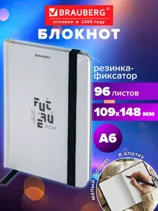 Блокнот для записей А6, тетрадь в клетку 96 листов, записная книжка с резинкой, 109х148 мм, твердая обложка, Brauberg