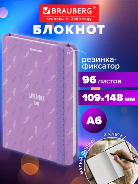 Brauberg Блокнот с резинкой в клетку 109х148 мм