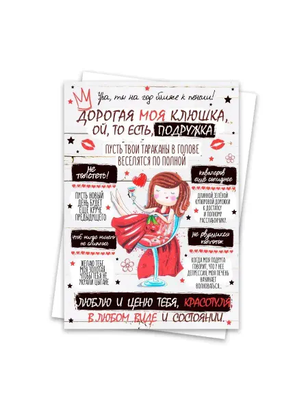 Targes Плакат для подружки с юмором