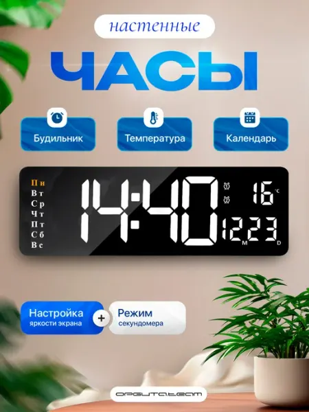 Орбита.team Часы настенные электронные с температурой и пультом белые