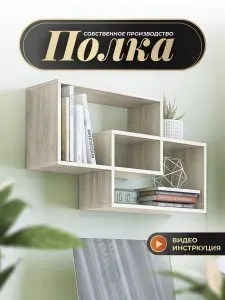 Полка настенная САМ-мебель ПН-4 навесная, дуб крафт белый, 1098х200х604 мм.