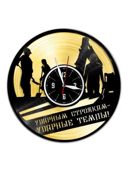 VinylLab Строитель - часы из виниловой пластинки