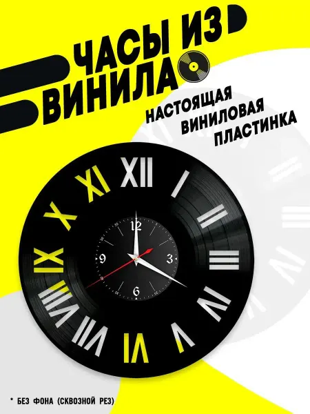 VinyllWatch Часы из винила Цифры римские цифры