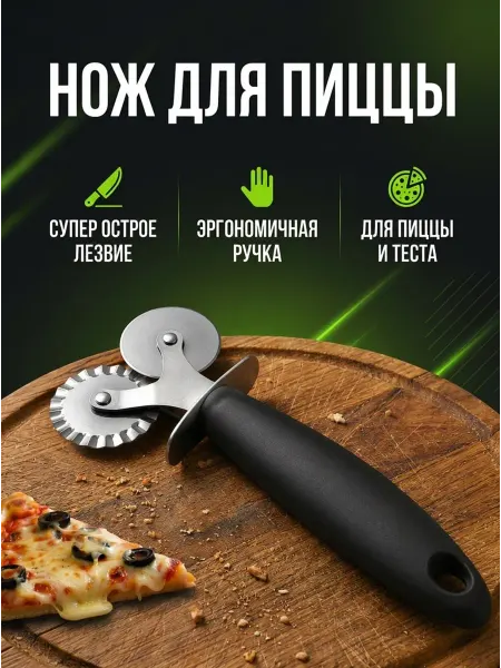 ZaKa_shop Нож для пиццы и тесто