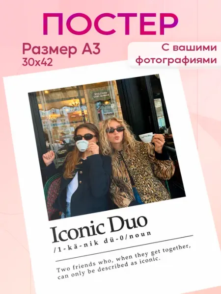 Zekeks Постер А3 на заказ коллаж Подруге
