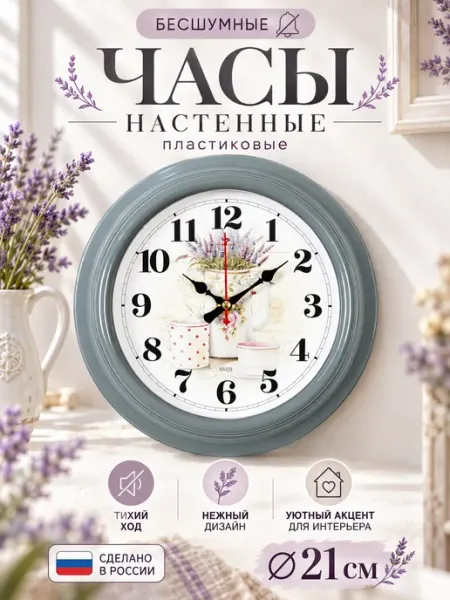 РУБИН Часы настенные круг Ø21см, интерьерные, бесшумные