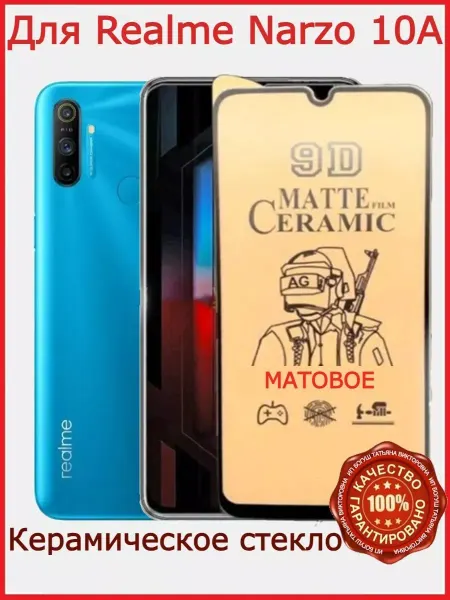 РеалИдеал Защитное керамическое стекло для Realme Narzo 10A, бронь