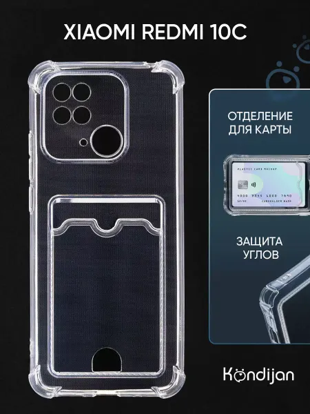 Kondijan Чехол на Xiaomi Redmi 10C, Ксиоми Редми 10С с картой
