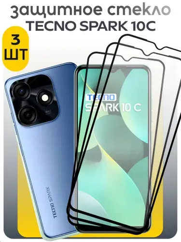 Защитное стекло на Tecno Spark 10c, бронестекло на спарк 10с, прозрачное с олеофобным покрытием