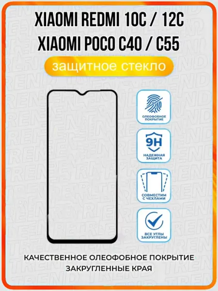 ArtiYS Защитное стекло для Xiaomi Redmi 10C 12C Poco C55 C40