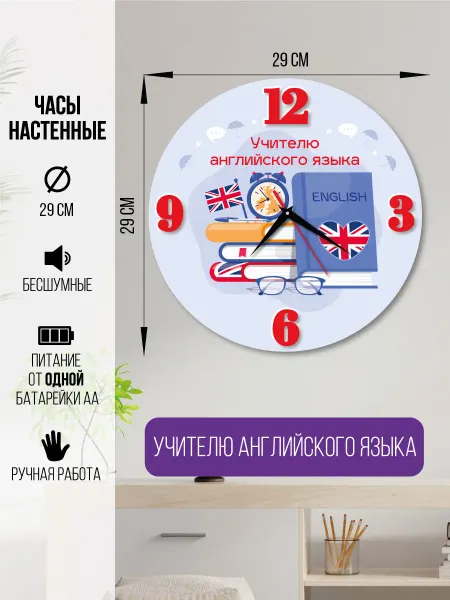 Деревянный ПАПА Часы учителю английского языка
