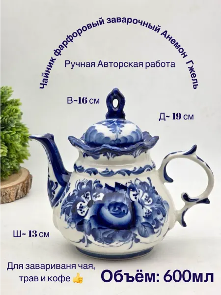 Легенда Гжели Чайник заварочный фарфоровый Анемон Р. Гжель