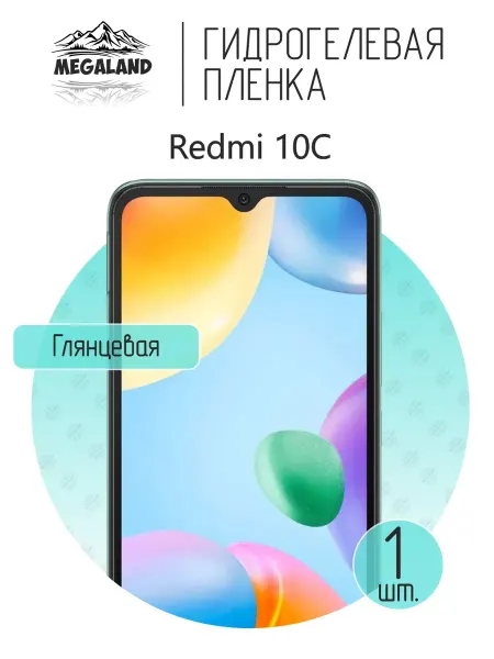MegaLand Гидрогелевая защитная пленка на экран Redmi 10C