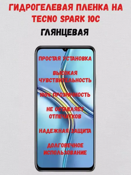 СмартАкс Гидрогелевая пленка на Tecno Spark 10C