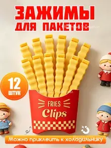 Зажимы для пакетов кухонные,контейнер с магнитным поглотителем,10CM,12 шт