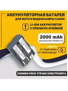 Аккумулятор BP-511 для фото и видеокамеры Canon EOS 5D, 10D, 20D, 30D, 40D, 50D (7,4V 2000mAh)