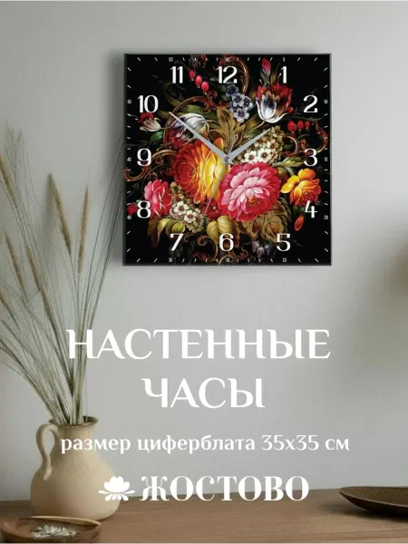 Жостовская фабрика Часы настенные электронные на батарейках Жостово квадратные