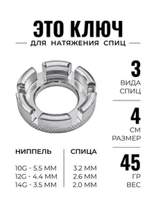 Ключ спицевой велосипедный 10G 12G 14G, ключ для натяжения спиц, 4 см
