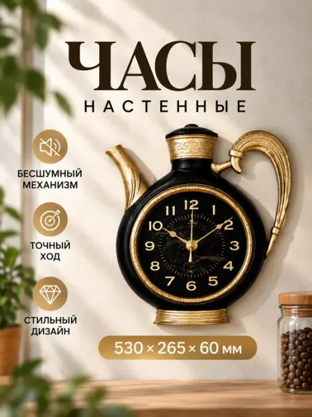 РУБИН Часы настенные чайник интерьерные бесшумные на кухню