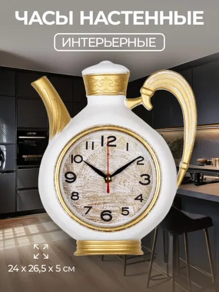 РУБИН Часы настенные для кухни бесшумные
