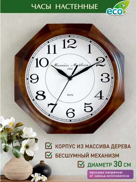 Михаил Москвин Часы с бесшумным механизмом