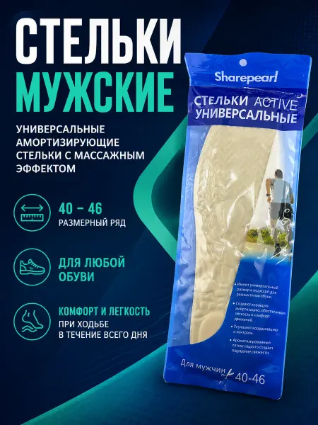 РУСМАГ Стельки мужские для обуви от запаха