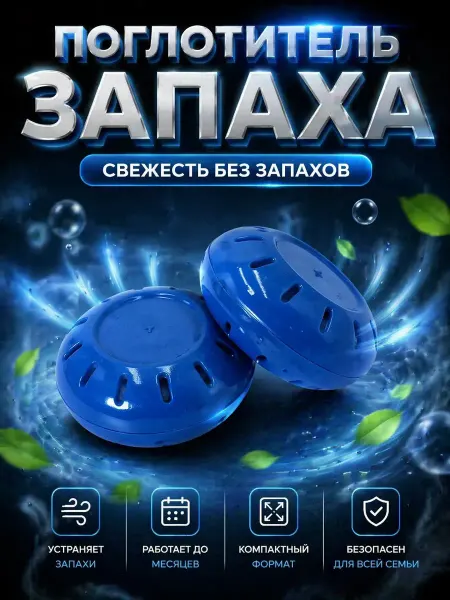 ОптовыйМаг Поглотитель запаха для холодильника