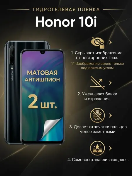 DifferentSHOP Гидрогелевая матовая пленка антишпион Honor 10i 2шт