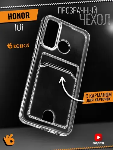 Прозрачный чехол на Honor 10i с отделением для карт