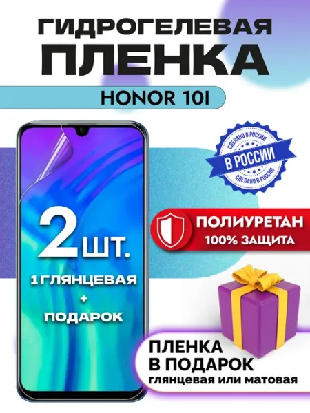 OKCase Защитная гидрогелевая пленка на экран Honor 10i
