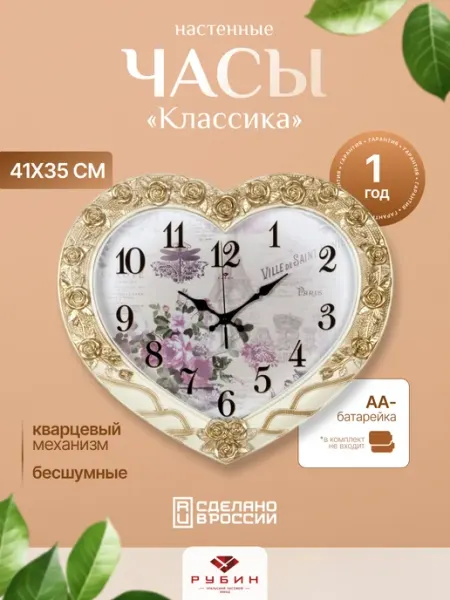 РУБИН Часы настенные большие в гостиную