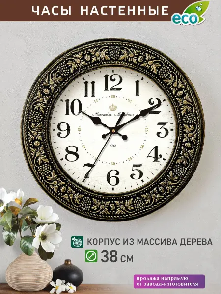 Михаил Москвин Большие настенные часы натуральное дерево