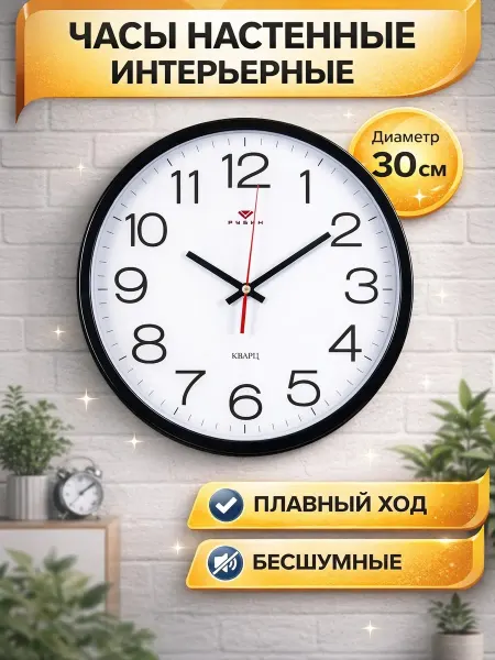 РУБИН Часы настенные интерьерные с цифрами большие