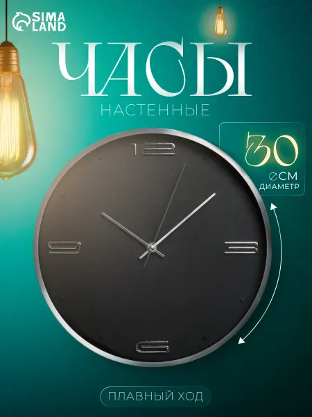 Сималенд Часы настенные интерьерные большие с цифрами